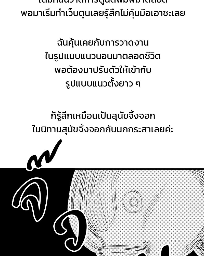 หยดน้ำตาอาบยาพิษ - หน้า 6