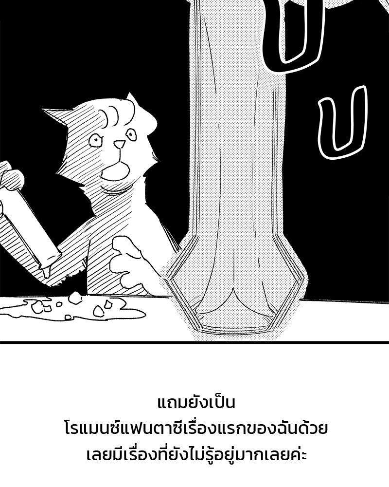 หยดน้ำตาอาบยาพิษ - หน้า 7