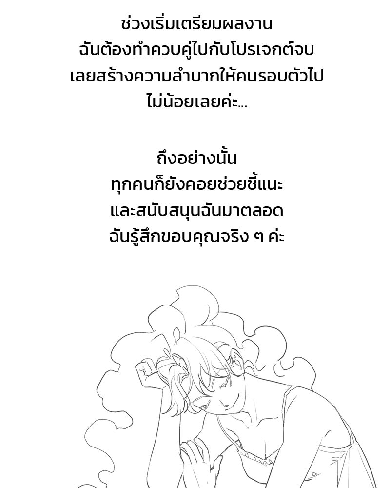 หยดน้ำตาอาบยาพิษ - หน้า 8