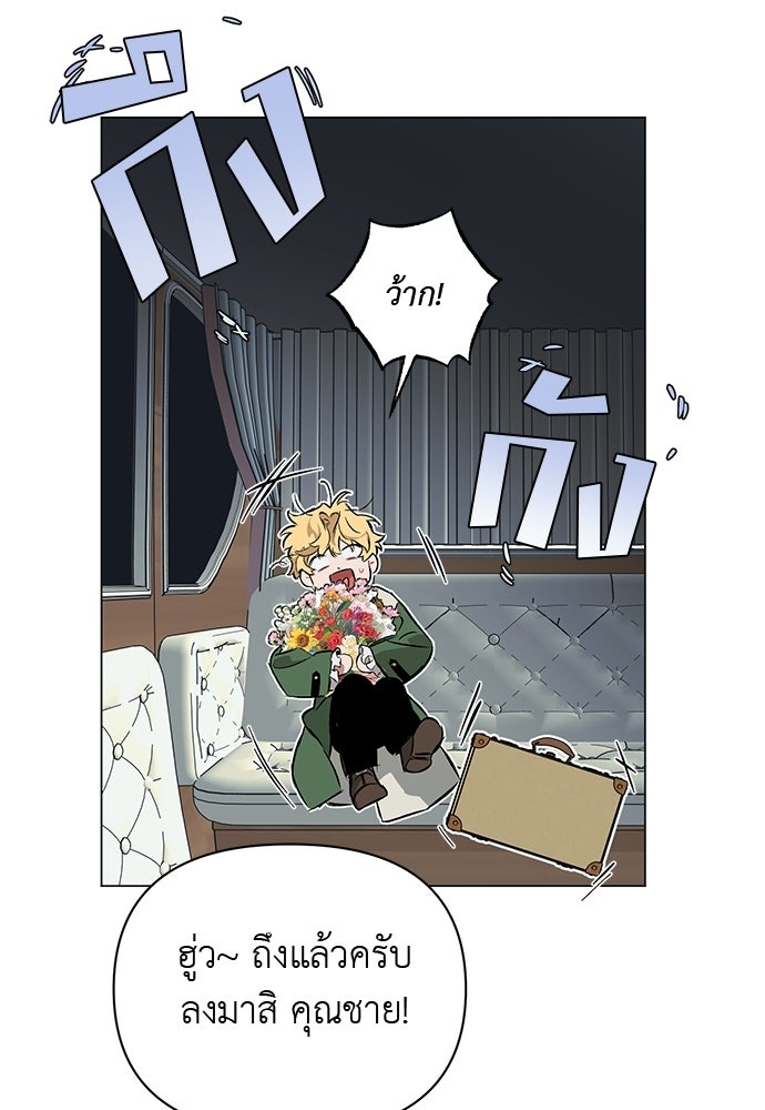 ฝึกหัวใจให้เชื่องรัก - หน้า 31