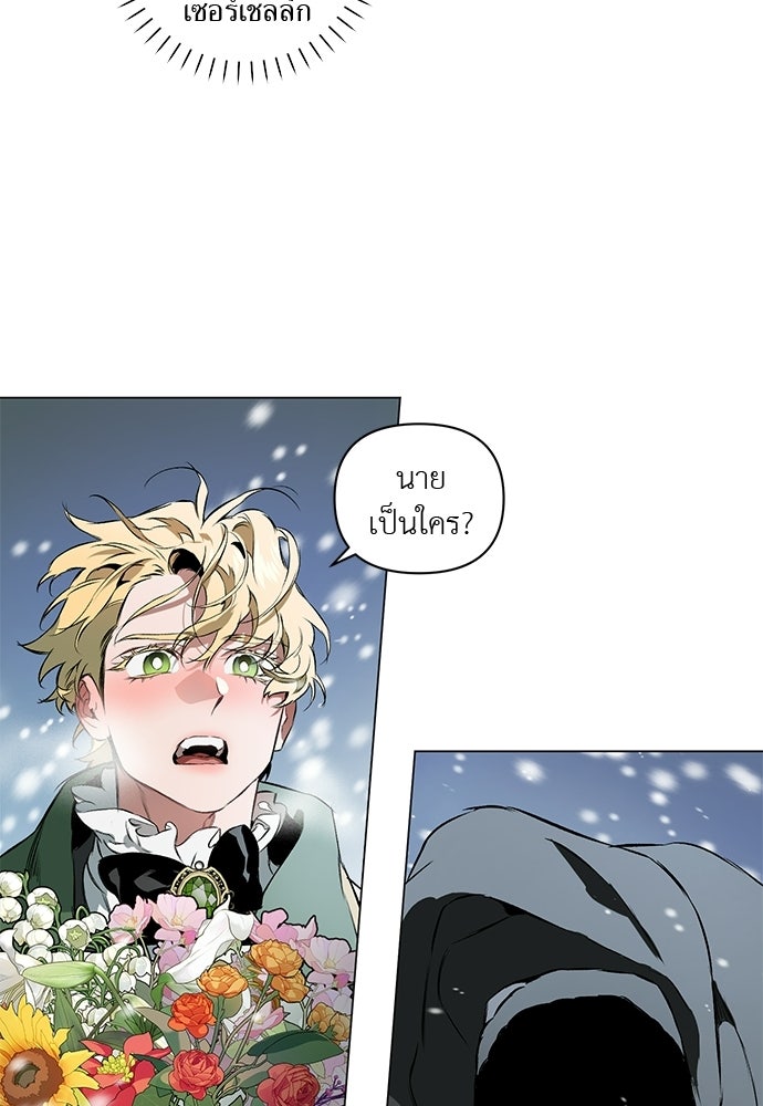 ฝึกหัวใจให้เชื่องรัก - หน้า 52