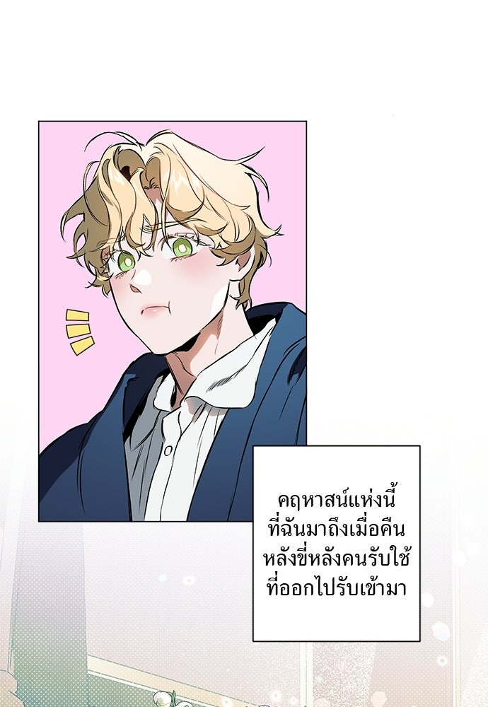 ฝึกหัวใจให้เชื่องรัก - หน้า 10