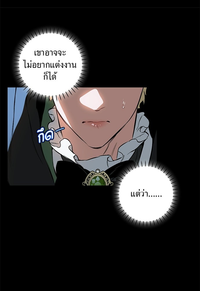 ฝึกหัวใจให้เชื่องรัก - หน้า 24