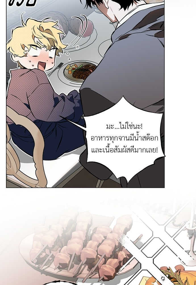 ฝึกหัวใจให้เชื่องรัก - หน้า 61