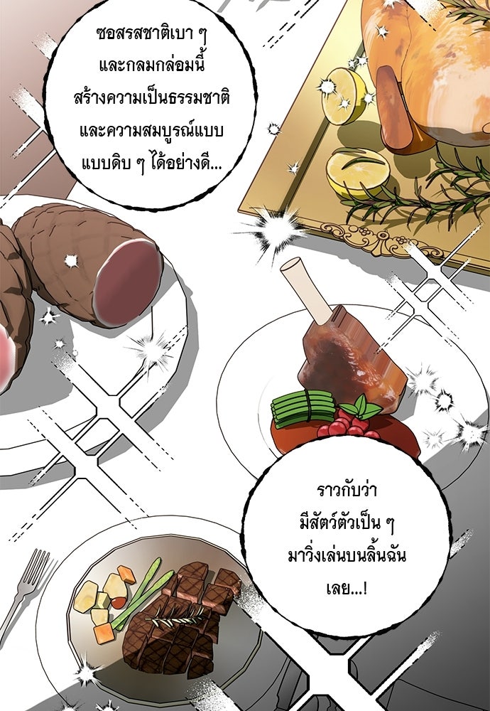 ฝึกหัวใจให้เชื่องรัก - หน้า 62