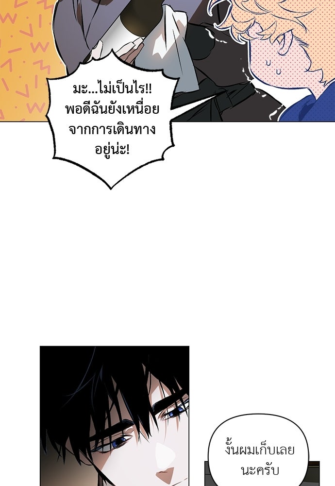 ฝึกหัวใจให้เชื่องรัก - หน้า 65