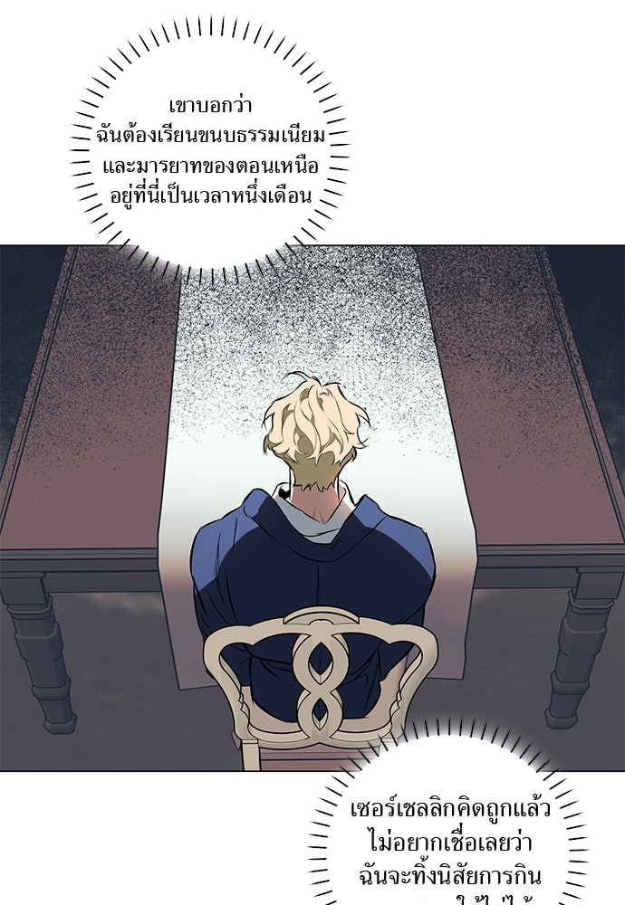 ฝึกหัวใจให้เชื่องรัก - หน้า 69