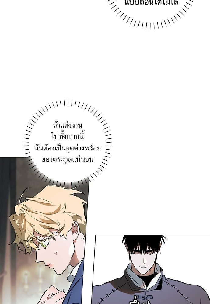 ฝึกหัวใจให้เชื่องรัก - หน้า 70