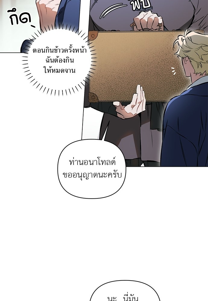 ฝึกหัวใจให้เชื่องรัก - หน้า 71