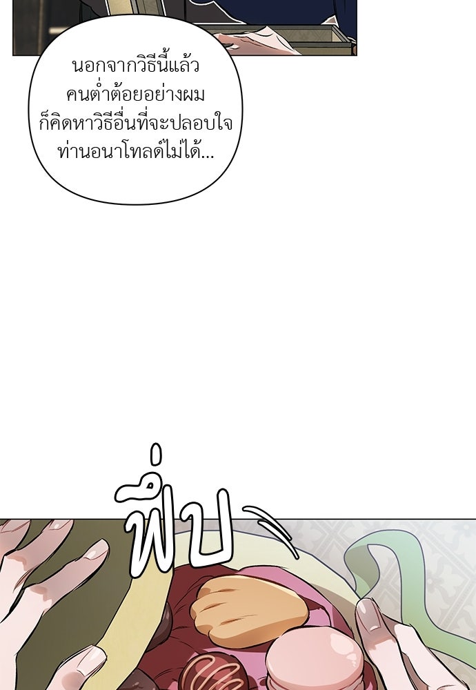 ฝึกหัวใจให้เชื่องรัก - หน้า 74