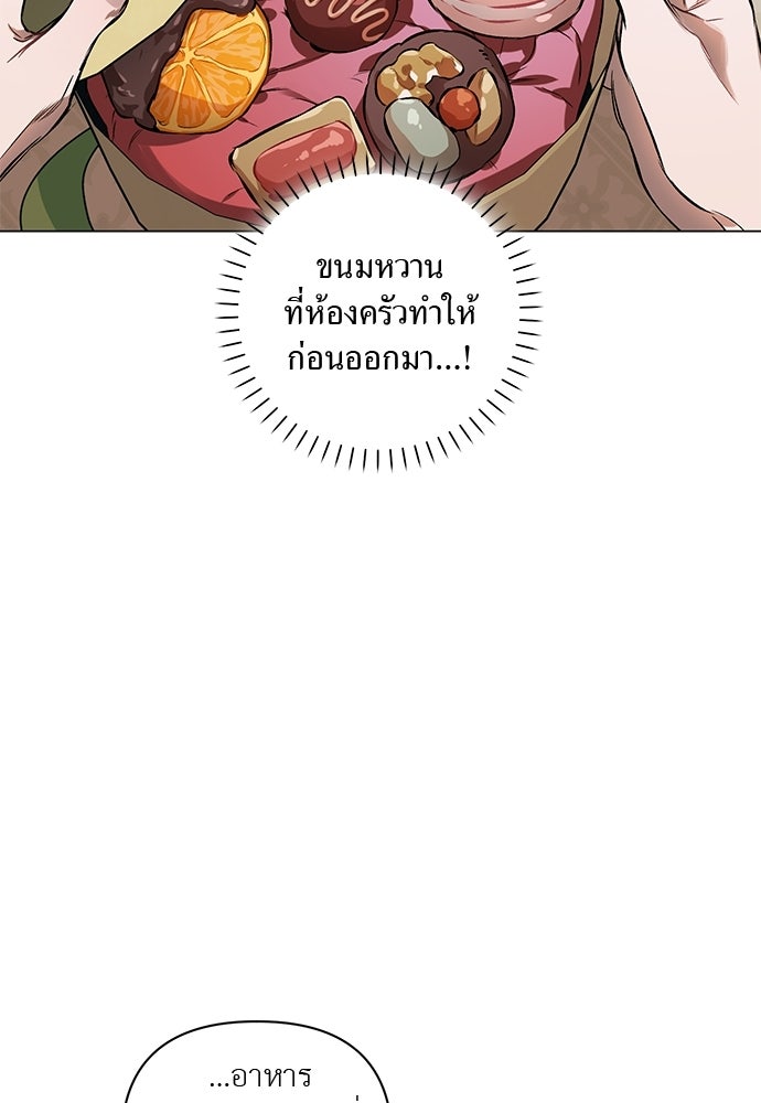 ฝึกหัวใจให้เชื่องรัก - หน้า 75