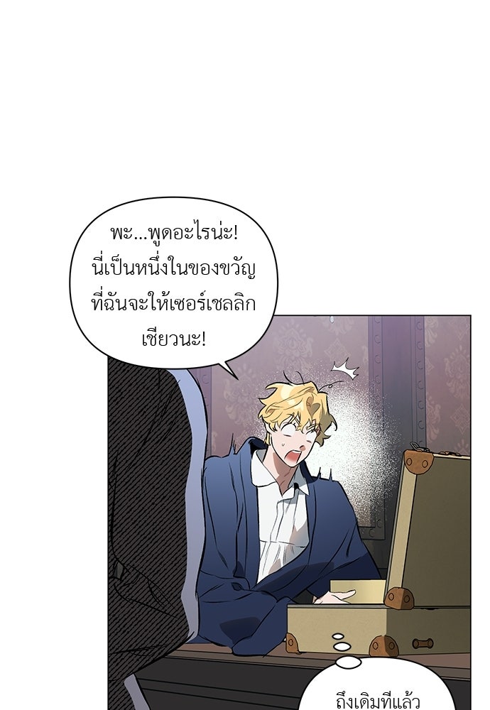ฝึกหัวใจให้เชื่องรัก - หน้า 77