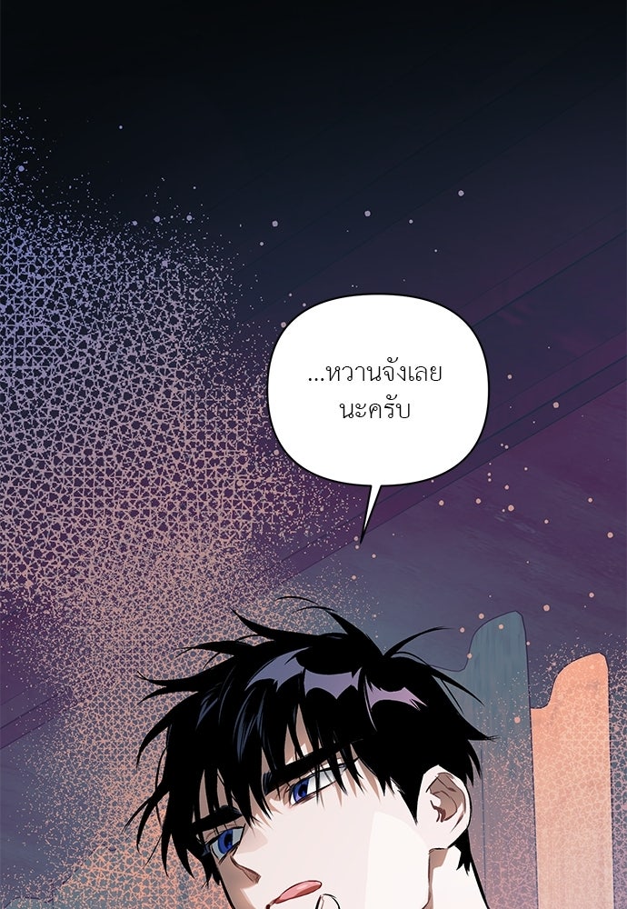 ฝึกหัวใจให้เชื่องรัก - หน้า 85