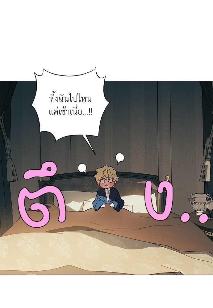 ฝึกหัวใจให้เชื่องรัก - หน้า 9