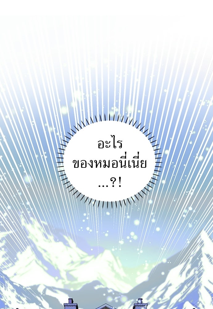 ฝึกหัวใจให้เชื่องรัก - หน้า 90