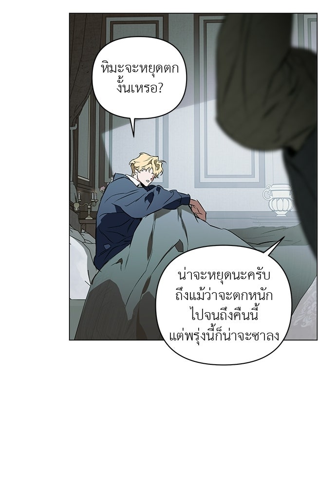ฝึกหัวใจให้เชื่องรัก - หน้า 27