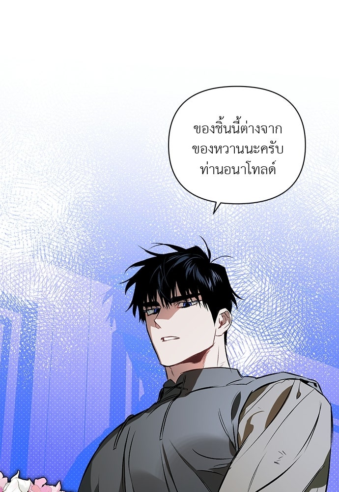 ฝึกหัวใจให้เชื่องรัก - หน้า 41