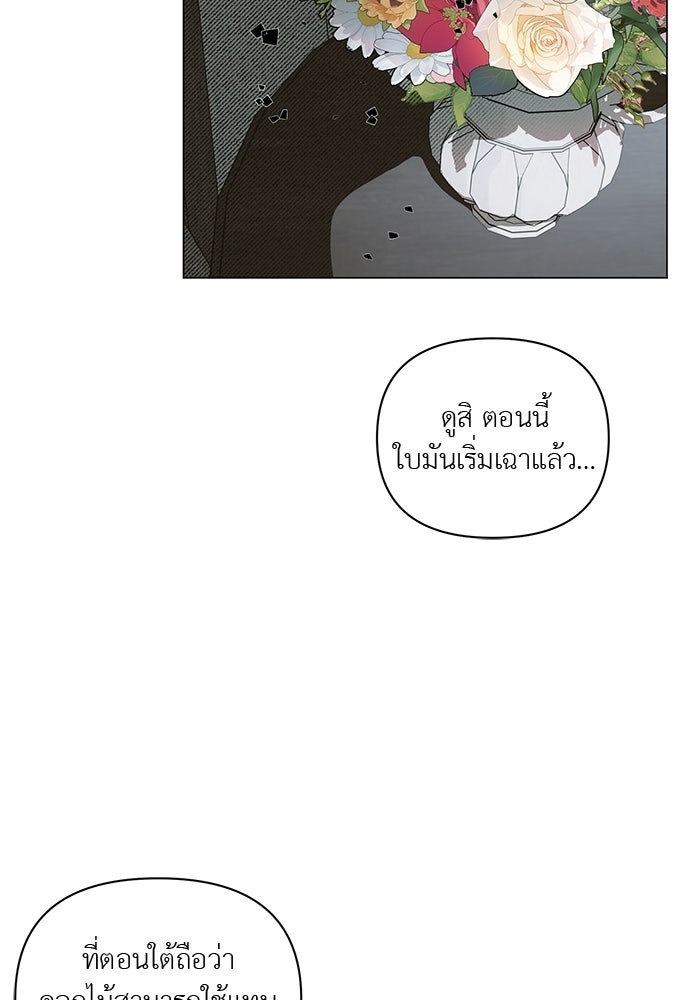 ฝึกหัวใจให้เชื่องรัก - หน้า 48