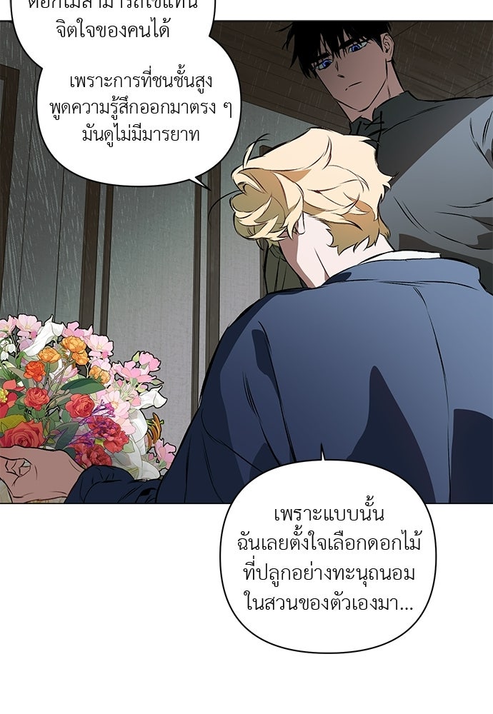 ฝึกหัวใจให้เชื่องรัก - หน้า 49