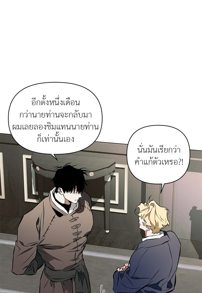 ฝึกหัวใจให้เชื่องรัก - หน้า 5