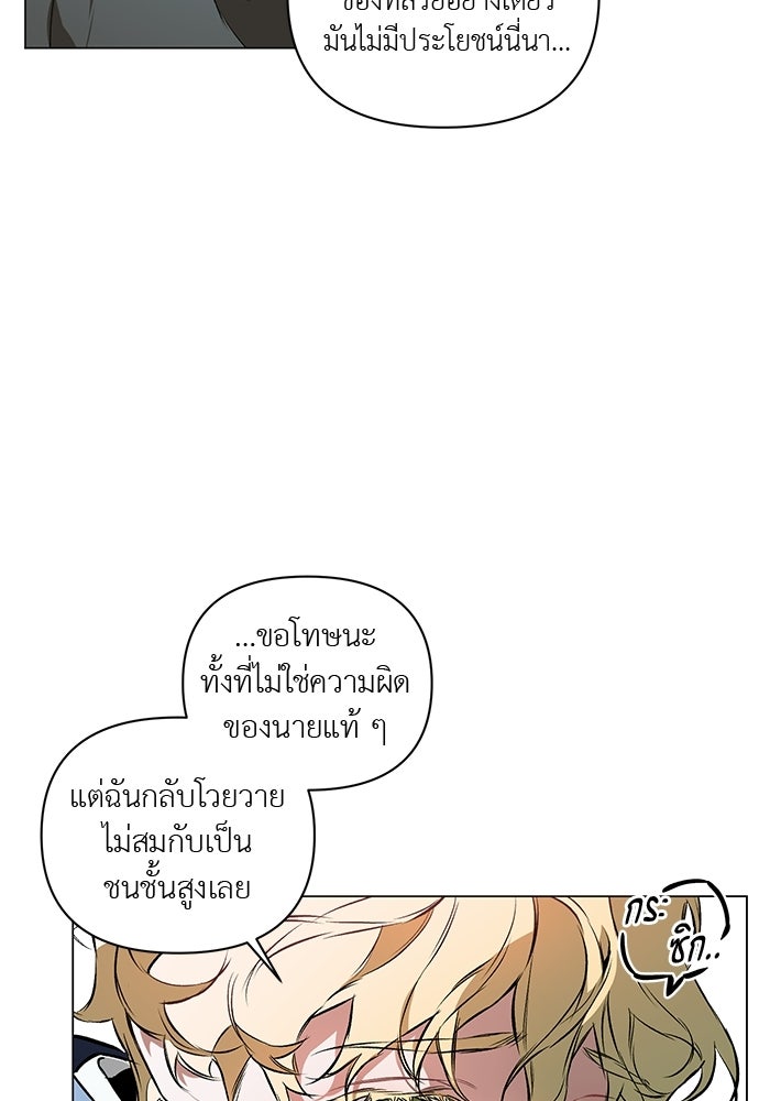 ฝึกหัวใจให้เชื่องรัก - หน้า 52