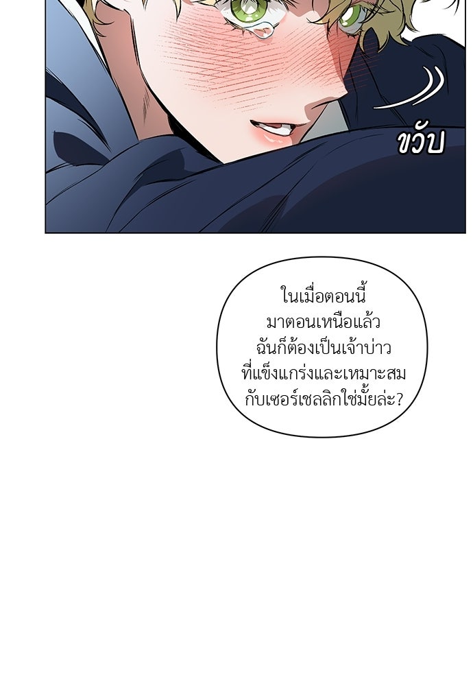 ฝึกหัวใจให้เชื่องรัก - หน้า 53