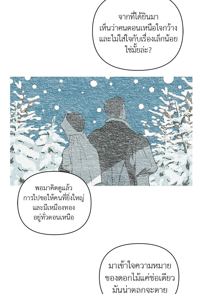 ฝึกหัวใจให้เชื่องรัก - หน้า 57