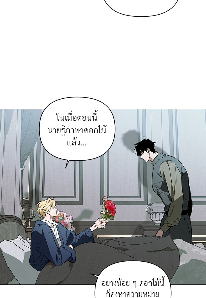 ฝึกหัวใจให้เชื่องรัก - หน้า 58