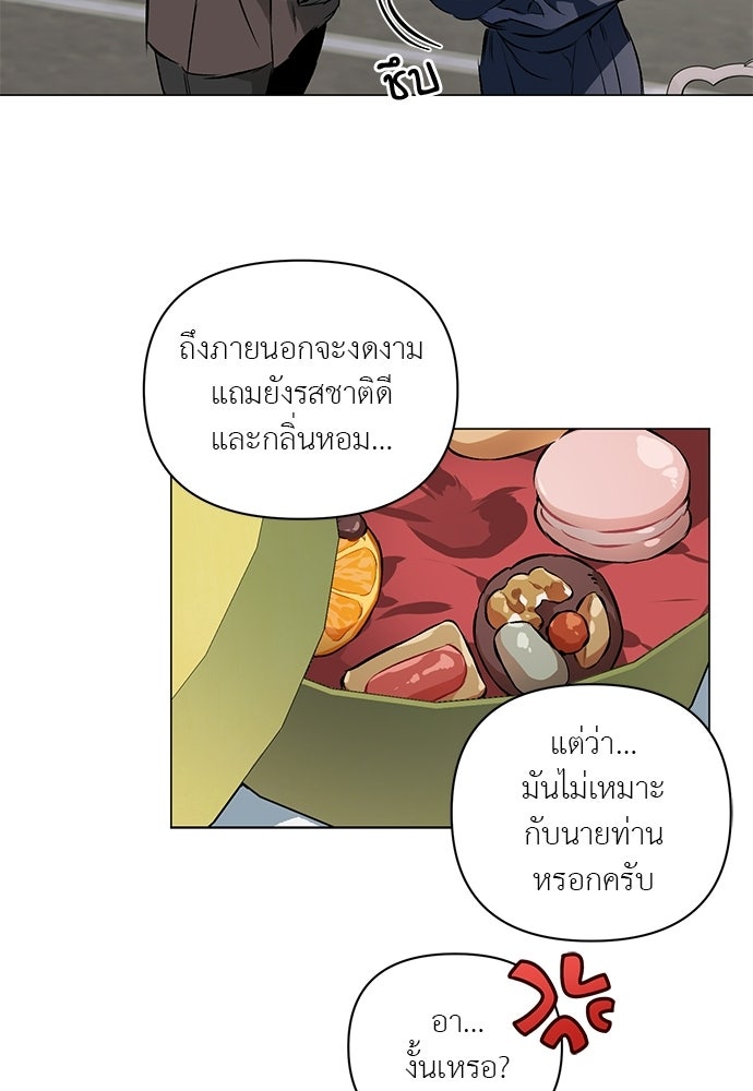 ฝึกหัวใจให้เชื่องรัก - หน้า 6