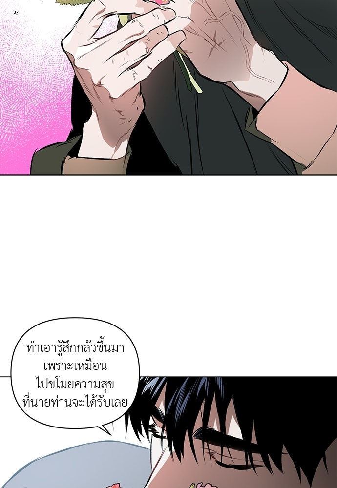 ฝึกหัวใจให้เชื่องรัก - หน้า 64