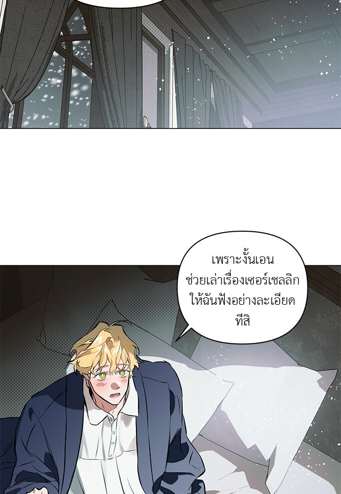 ฝึกหัวใจให้เชื่องรัก - หน้า 67