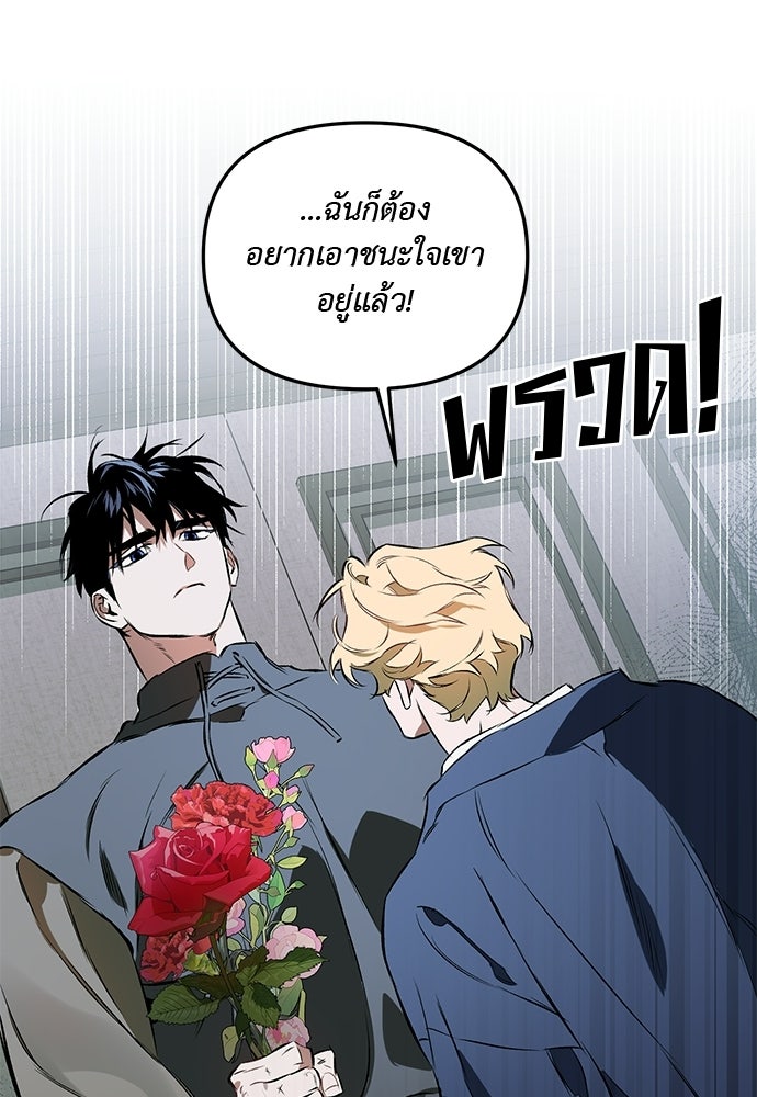 ฝึกหัวใจให้เชื่องรัก - หน้า 74