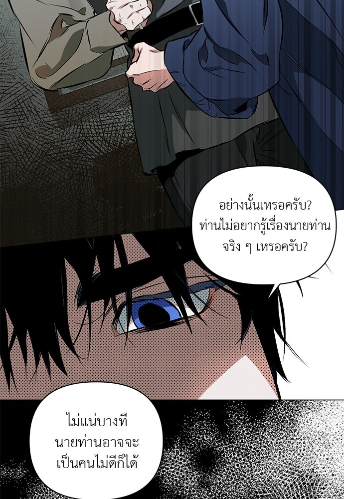 ฝึกหัวใจให้เชื่องรัก - หน้า 75