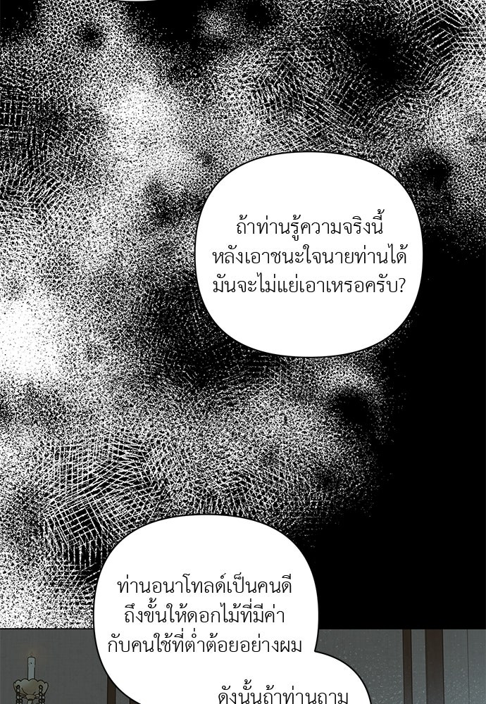 ฝึกหัวใจให้เชื่องรัก - หน้า 76