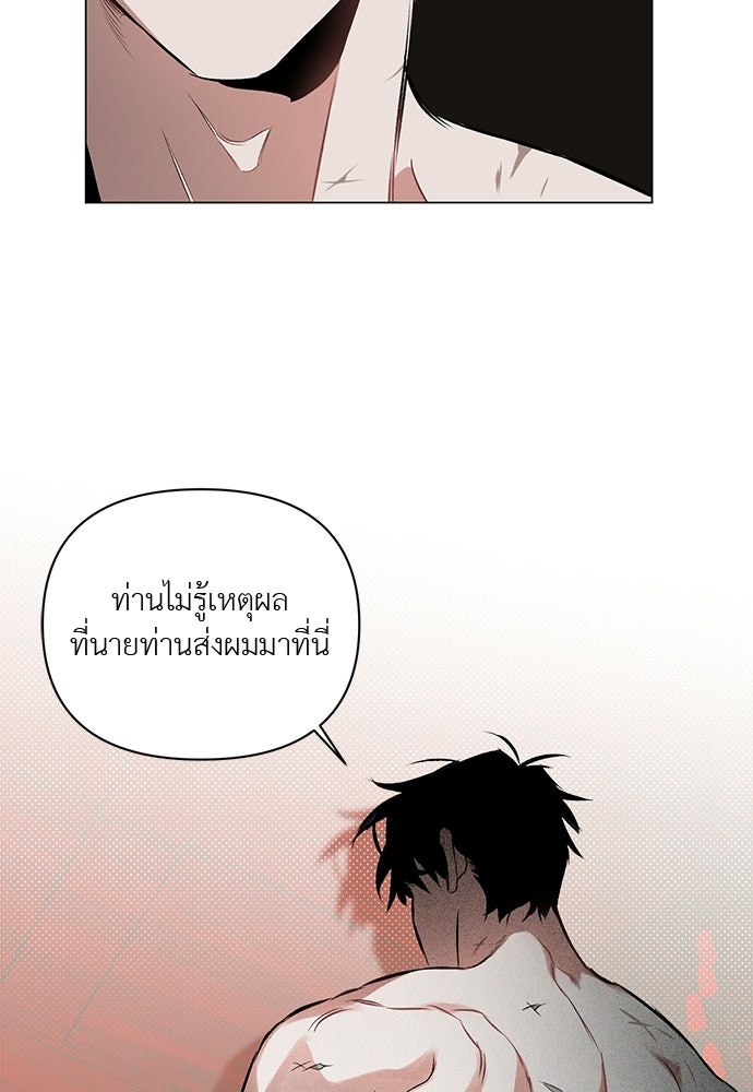 ฝึกหัวใจให้เชื่องรัก - หน้า 90