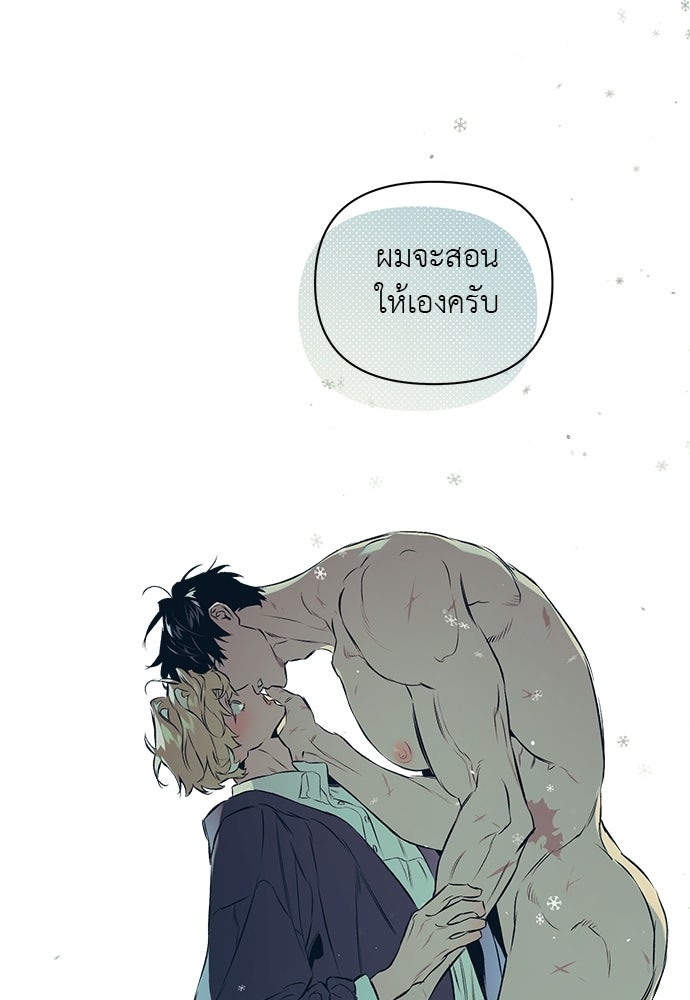ฝึกหัวใจให้เชื่องรัก - หน้า 94
