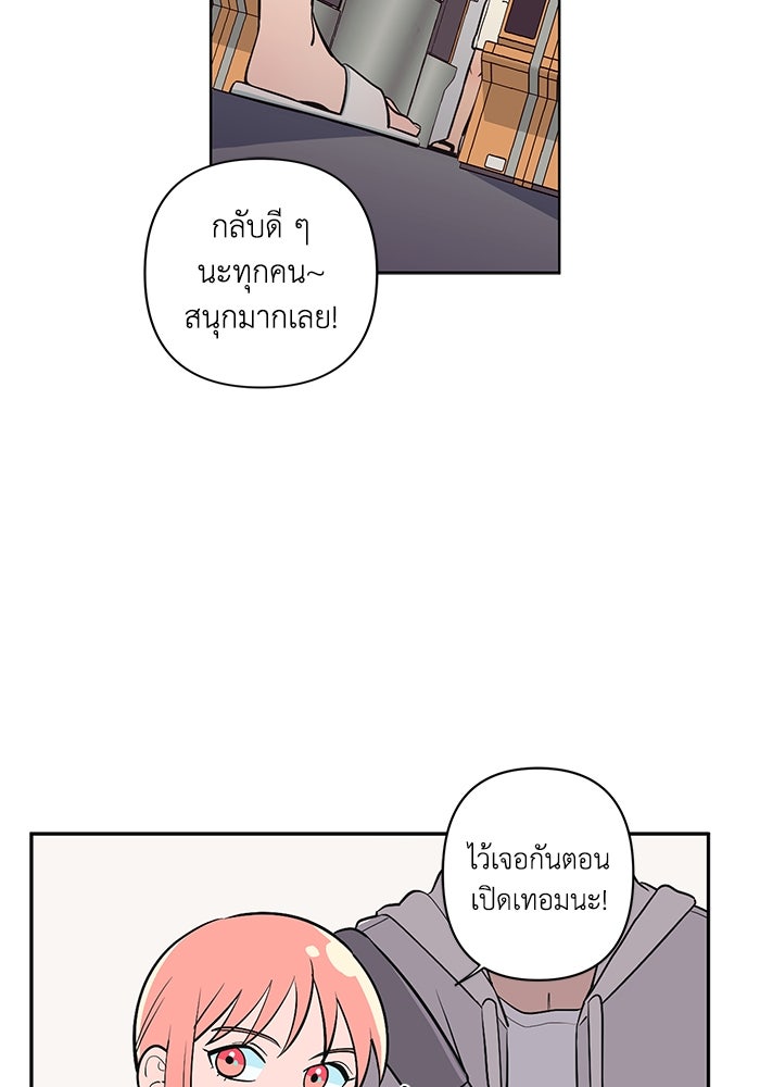 รักนี้รสพีช - หน้า 27