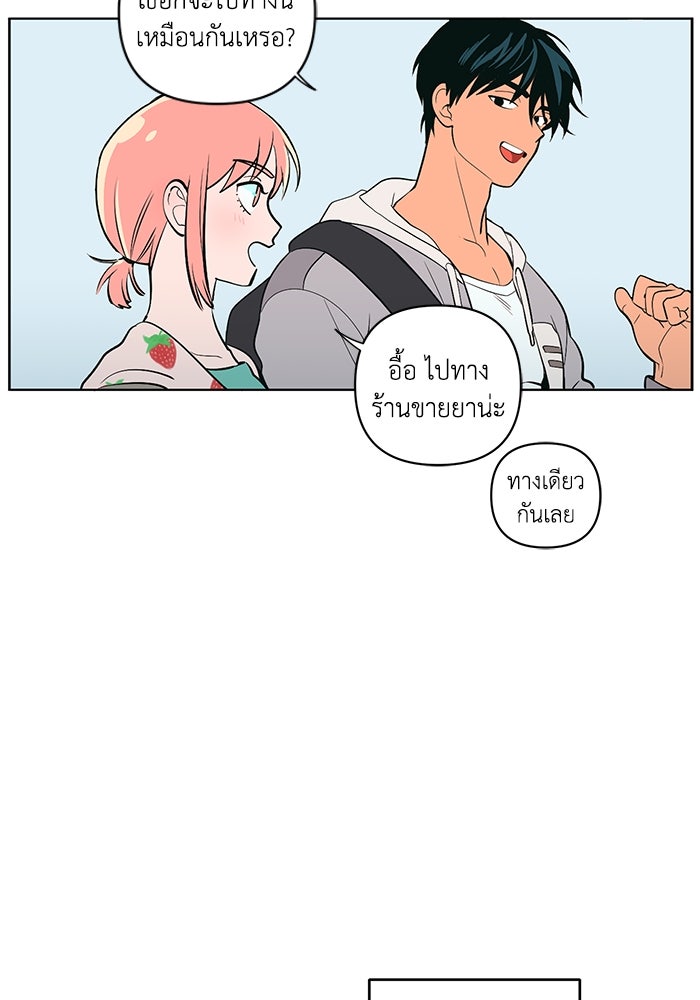 รักนี้รสพีช - หน้า 32