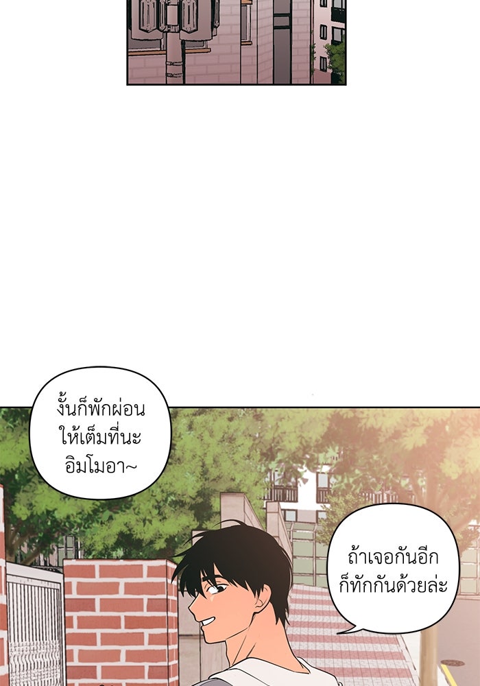 รักนี้รสพีช - หน้า 36