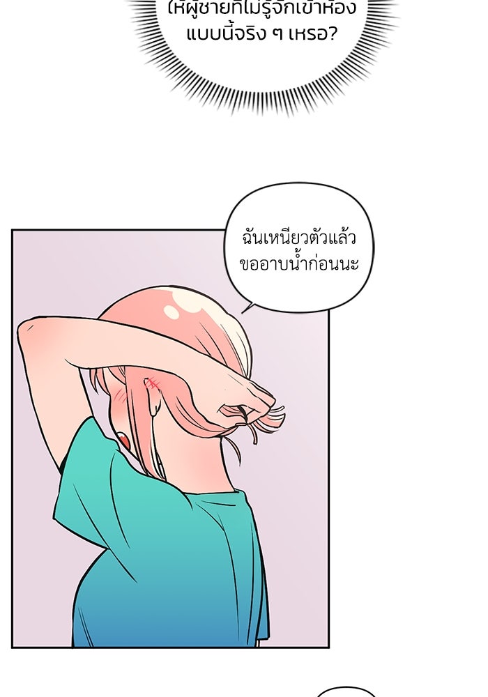 รักนี้รสพีช - หน้า 44