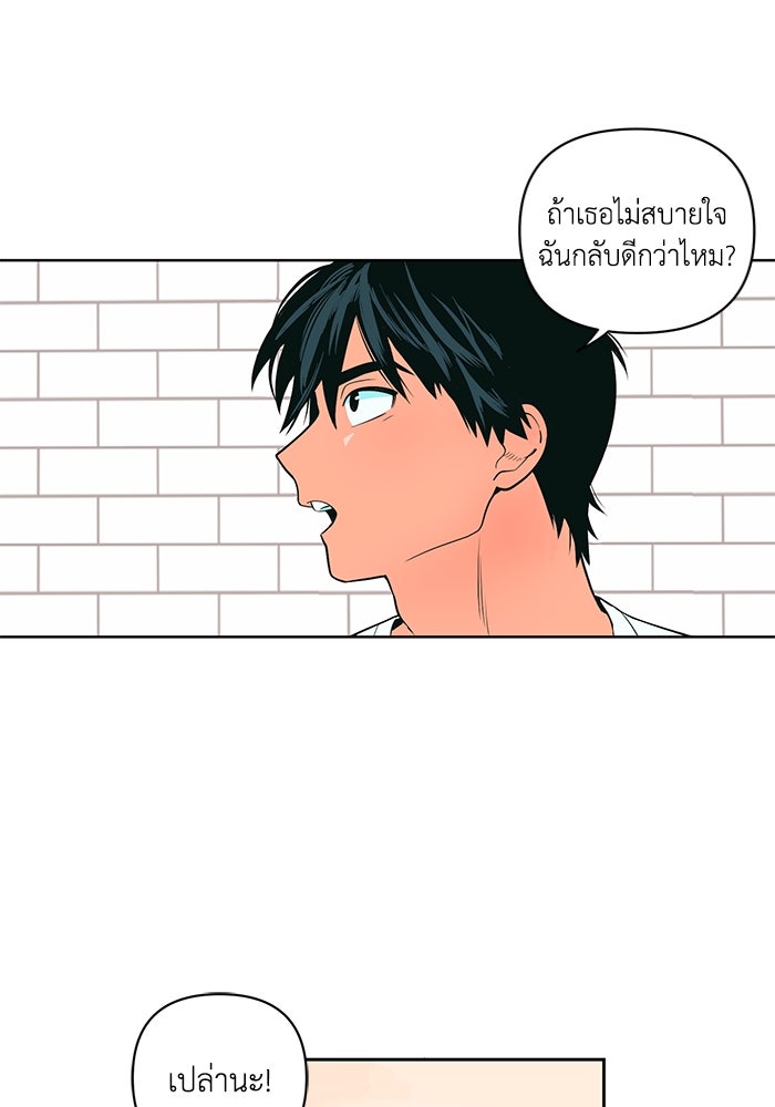 รักนี้รสพีช - หน้า 47