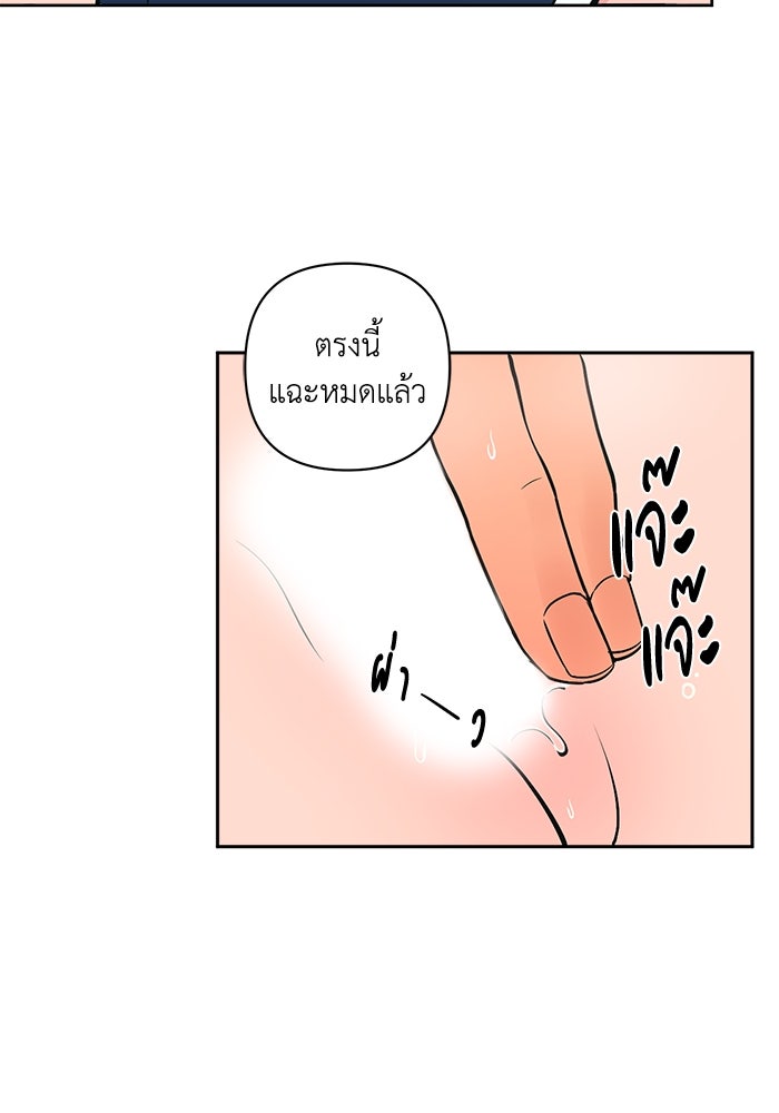รักนี้รสพีช - หน้า 61