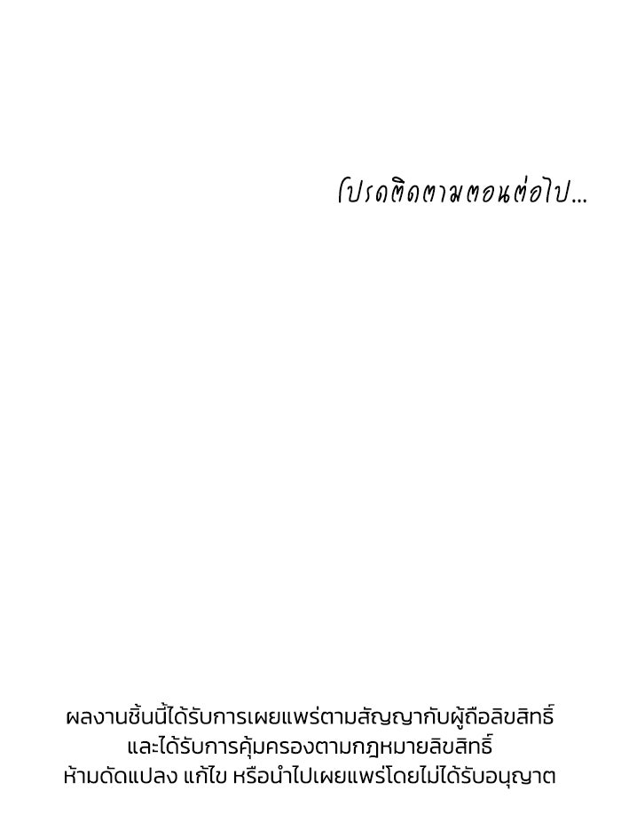 รักนี้รสพีช - หน้า 77
