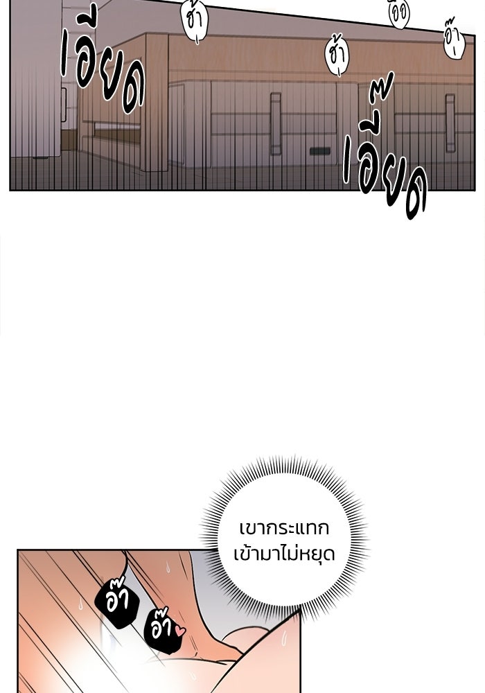 รักนี้รสพีช - หน้า 33