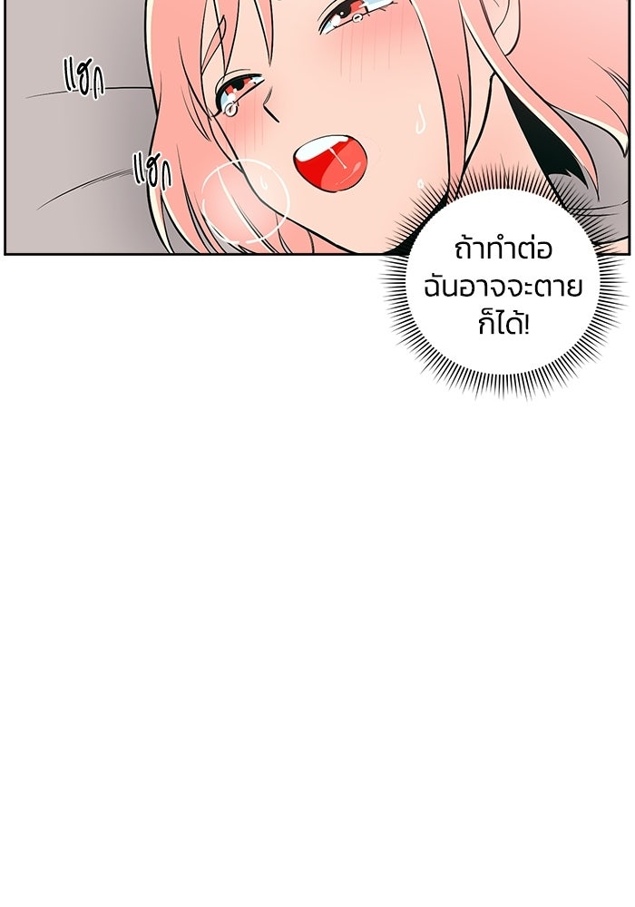รักนี้รสพีช - หน้า 39