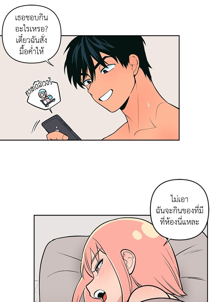 รักนี้รสพีช - หน้า 54