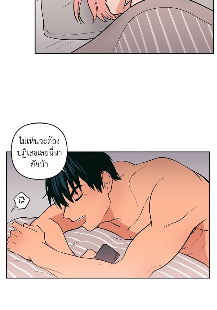 รักนี้รสพีช - หน้า 55