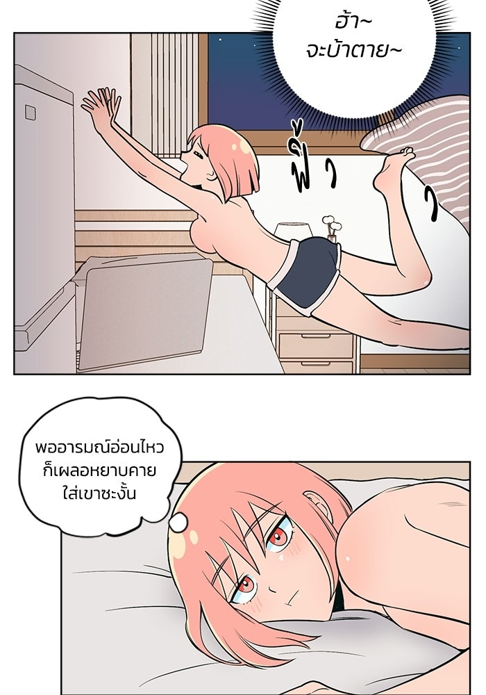 รักนี้รสพีช - หน้า 62