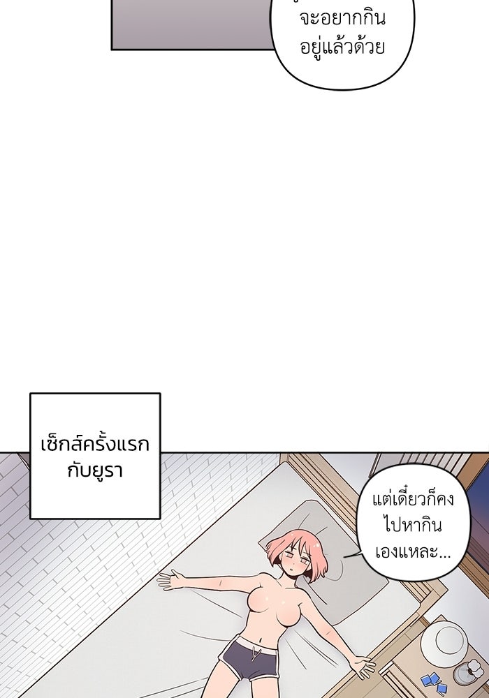 รักนี้รสพีช - หน้า 64