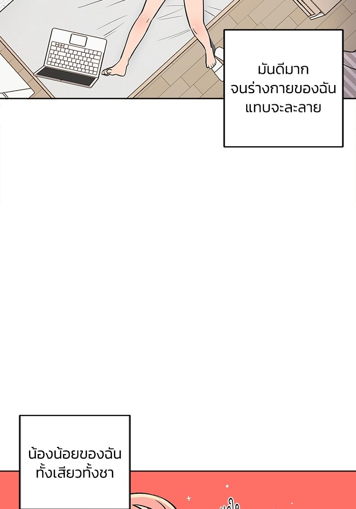 รักนี้รสพีช - หน้า 65